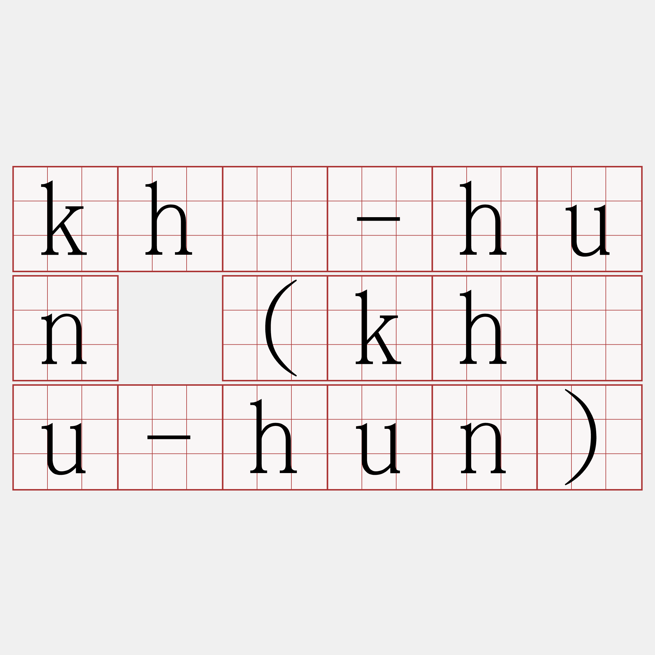 khò-hun (khàu-hun)